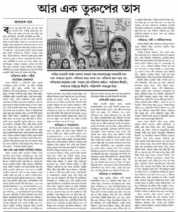 আর এক তুরূপের তাস