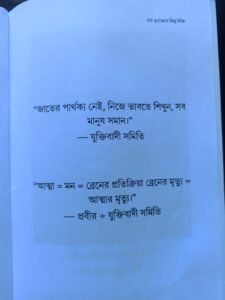 ধর্ম-কুসংস্কার কিছু উক্তি : সংকলক- দিলীপ দাস মণ্ডল অন্বেষণ পাবলিশার্স”                  -কুসংস্কারমুক্ত ও যারা কুসংস্কারমুক্ত হতে চান তাদের